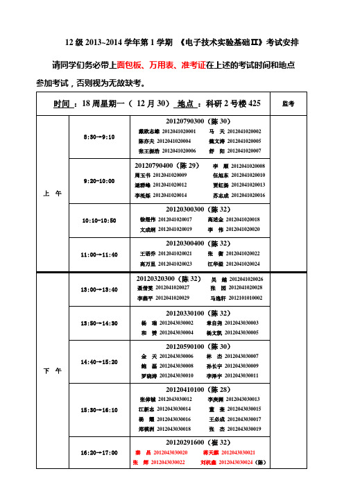 电子实验(模电)考试安排