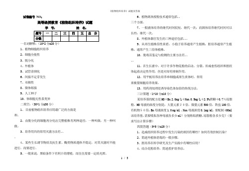 《植物组织培养》试题及答案