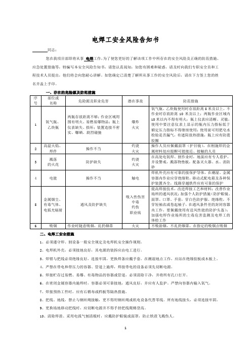 电焊工安全风险告知书