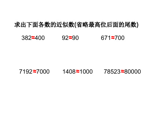 乘法估算