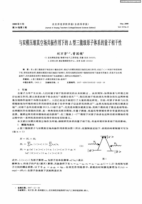 与双模压缩真空场共振作用下的Λ型三能级原子体系的量子相干性