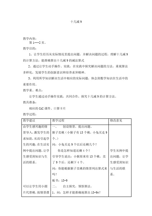 苏教版一年级数学下册全册教案【2020】