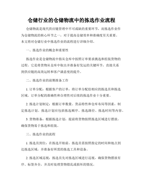 仓储行业的仓储物流中的拣选作业流程