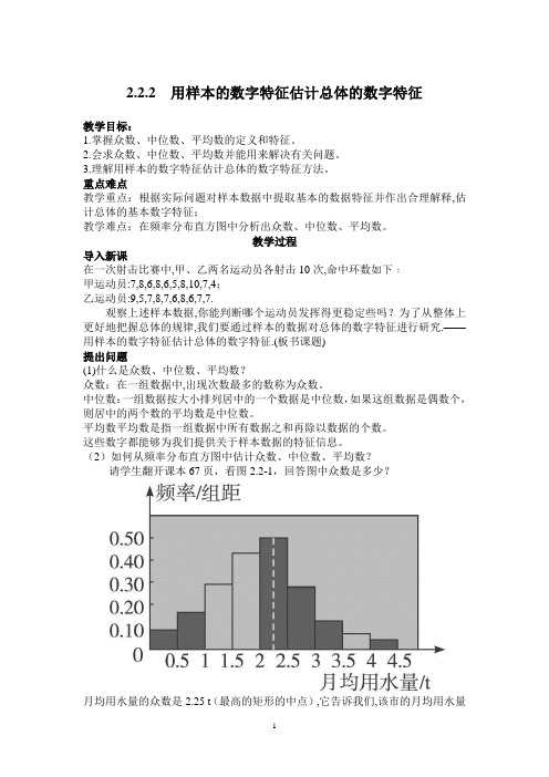 2.2.2-用样本的数字特征估计总体的数字特征第1课时