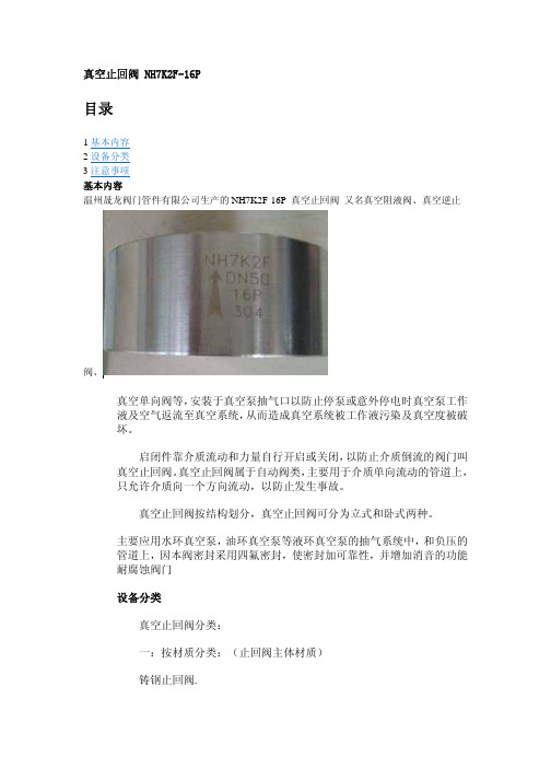 真空止回阀 NH7K2F