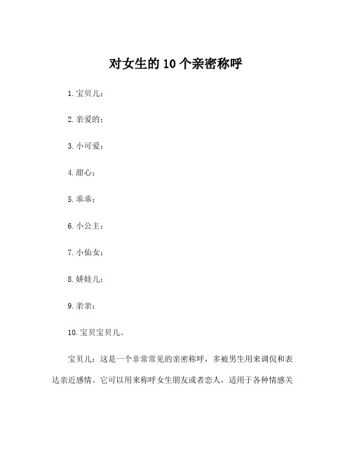 对女生的10个亲密称呼