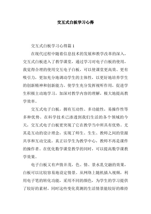 交互式白板学习心得