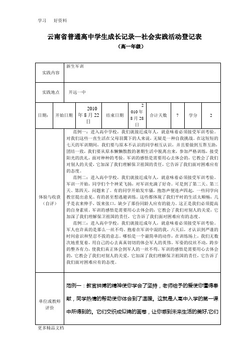 云南省普通高中学生成长记录—社会实践活动登记表汇编