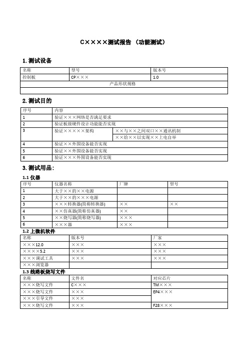 硬件产品测试报告(样本)