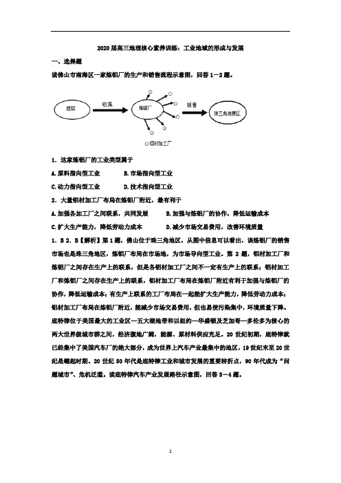 高三地理核心素养训练：工业地域的形成与发展