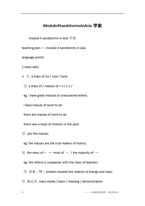 Module4SandstormsinAsia学案