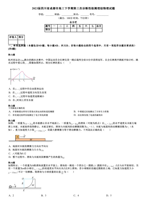 2023届四川省成都市高三下学期第三次诊断性检测理综物理试题