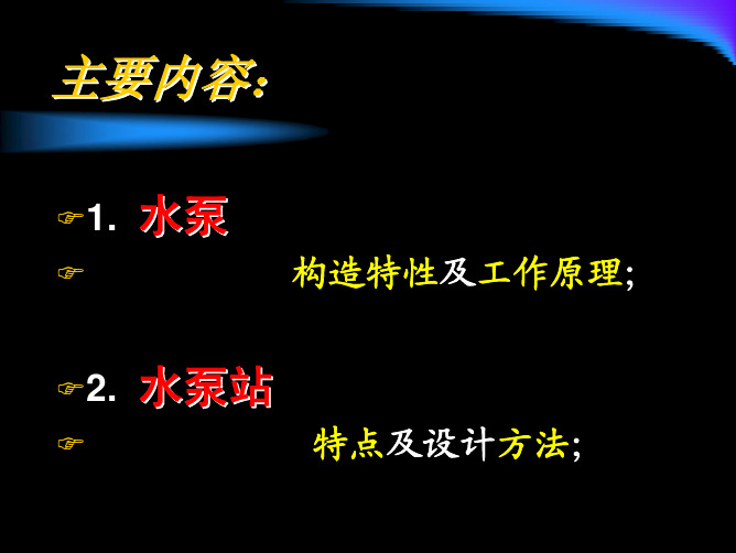 叶片泵构造性能参数