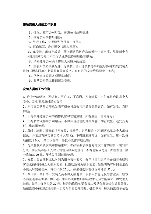 售后安装人员的工作职责