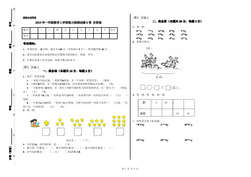 2019年一年级数学上学期能力检测试题D卷 含答案