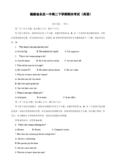 福建省永定一中高二下学期期末考试(英语).doc