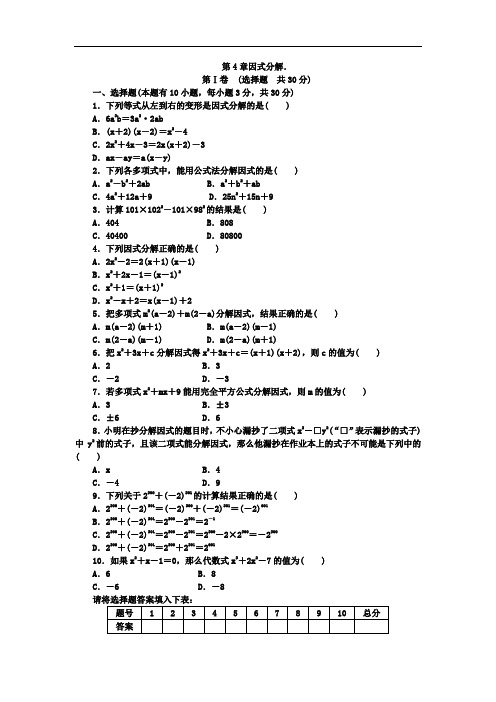 2019-2020学年浙教版数学七年级第二学期 第4章 因式分解单元测试题及答案