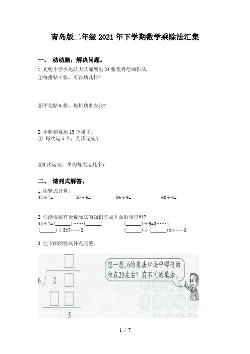 青岛版二年级2021年下学期数学乘除法汇集