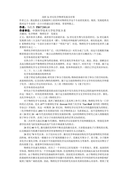 化学物理发展报告