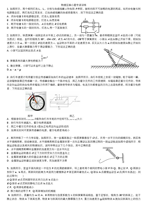 2019高考物理压轴小题及答案