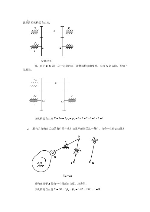 机械原理计算自由度习题及答案55215