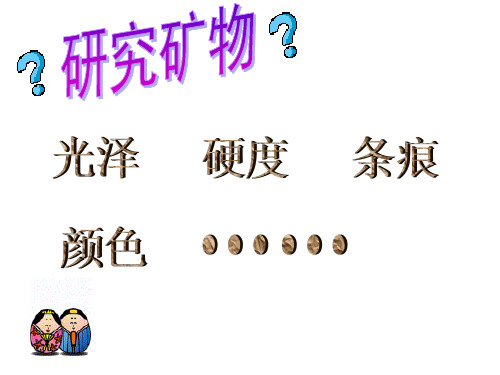 矿物的颜色和条痕水晶石英云母珍珠光泽玉石
