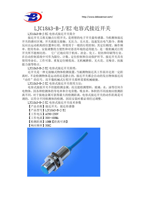 LJC18A3-B-J EZ电容式接近开关