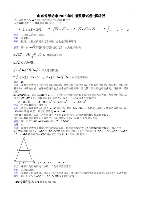 山东潍坊-解析版