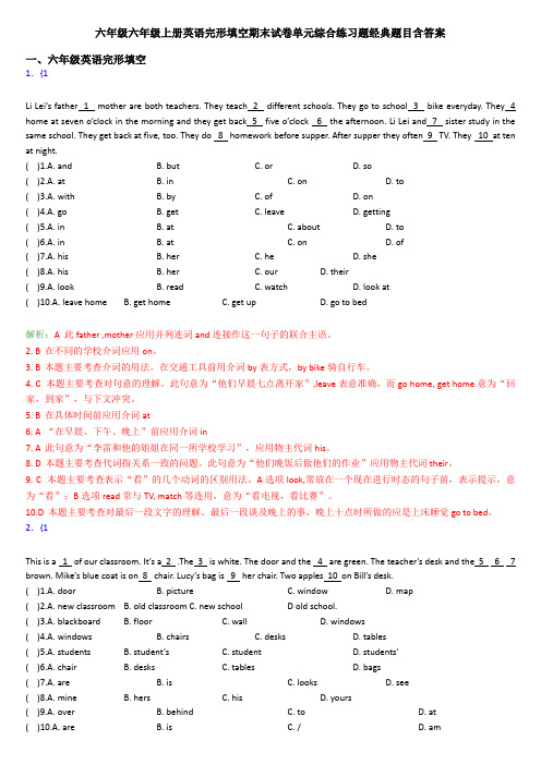 六年级六年级上册英语完形填空期末试卷单元综合练习题经典题目含答案