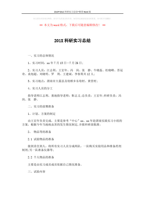 2019-201X科研实习总结-推荐word版 (3页)