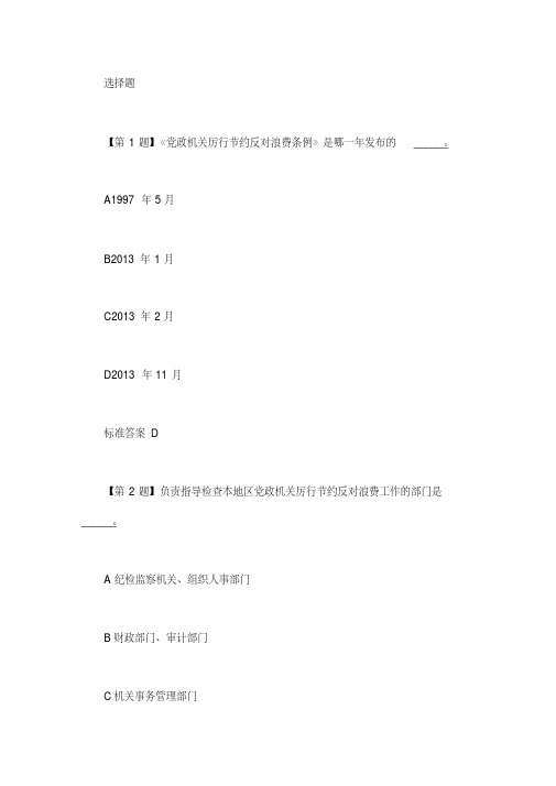 2020普法题库【2020年度网络在线学法普法考试题库(含答案)】