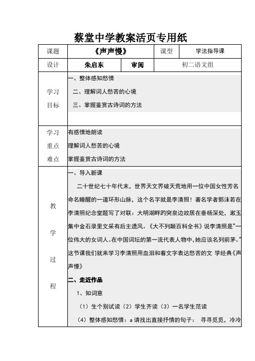 《声声慢》教学设计