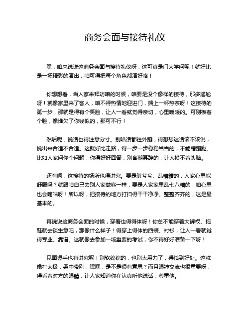 商务会面与接待礼仪