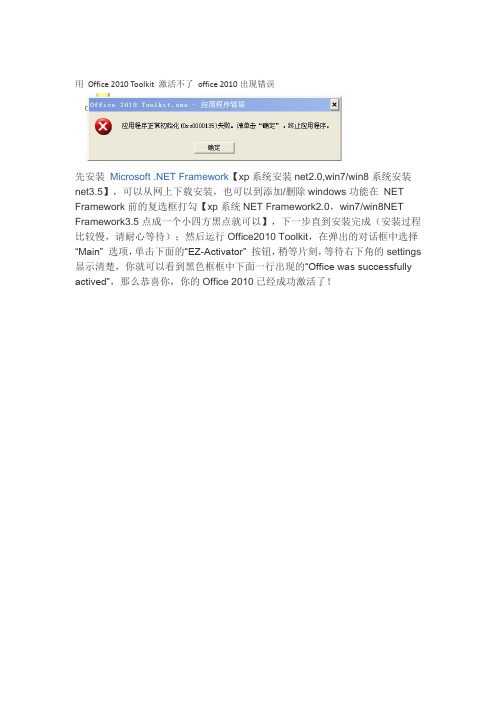 Office 2010 Toolkit 激活不了