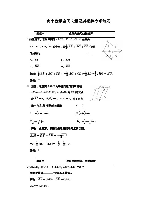 高中数学空间向量及其运算专项练习