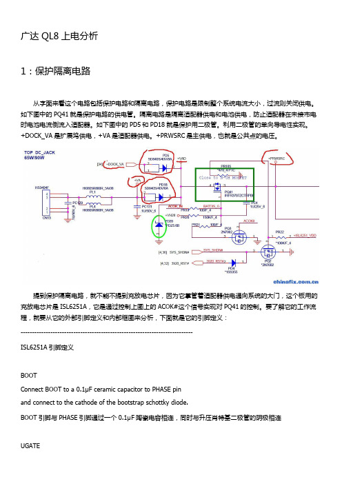 广达QL8上电分析