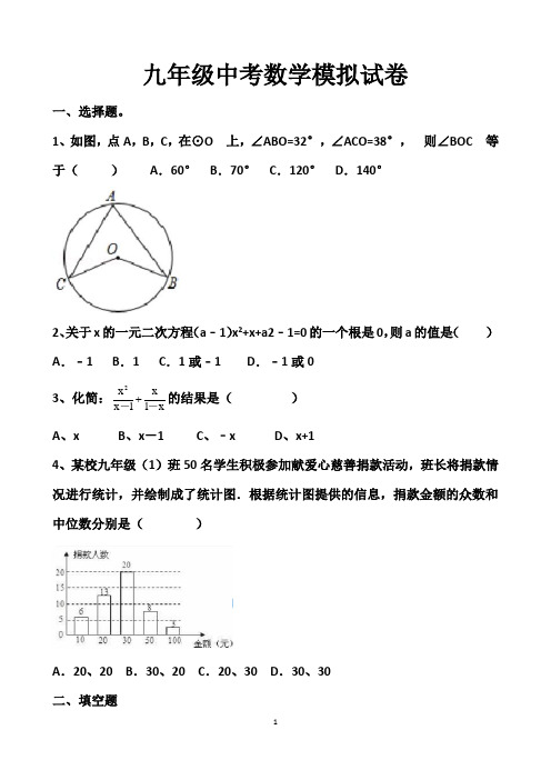 最新北师大版九年级数学中考复习试卷以及答案