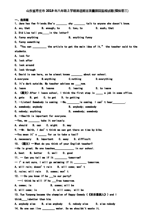 山东省枣庄市2019年八年级上学期英语期末质量跟踪监视试题(模拟卷三)