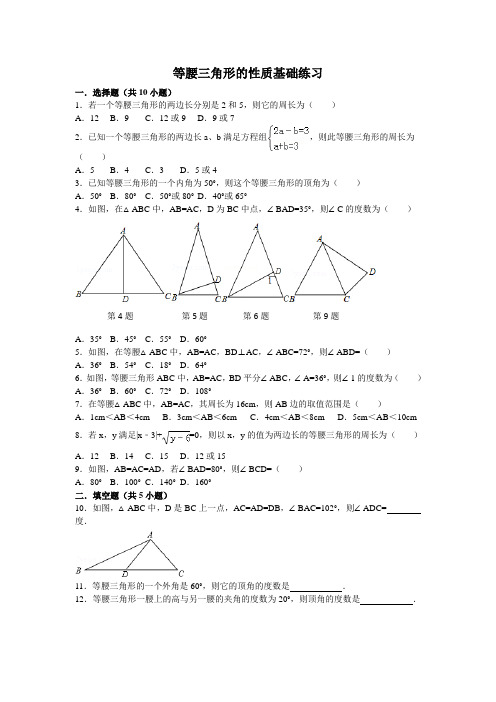 等腰三角形的性质基础练习