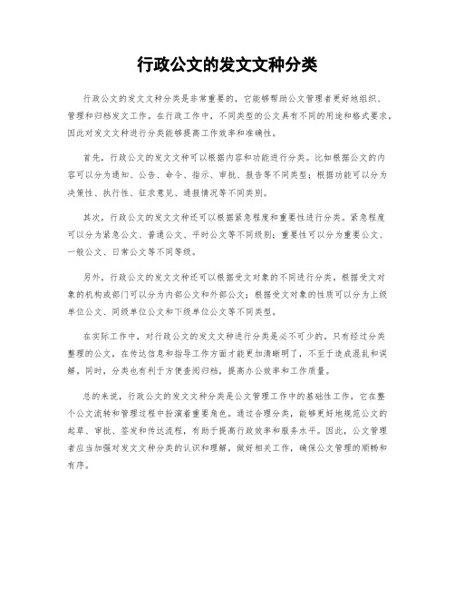 行政公文的发文文种分类