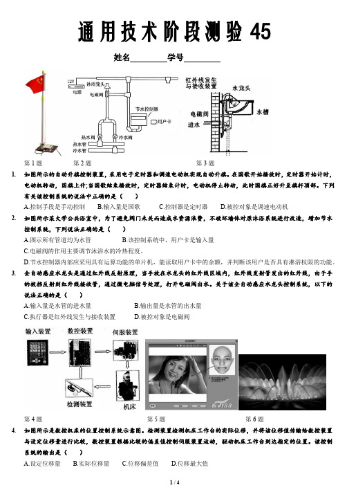 通用技术阶段测验45