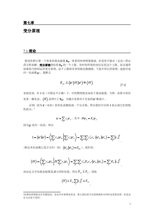 量子力学课件第七章