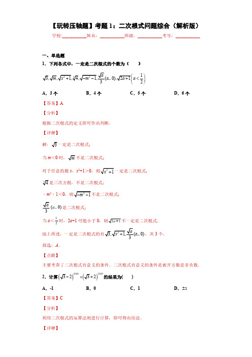 二次根式问题综合(解析版)-沪教版2022年初二数学上学期期末压轴题精选汇编30题(上海专用)