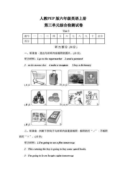 人教PEP版六年级英语上册《第三单元综合检测试卷》测试题及参考答案