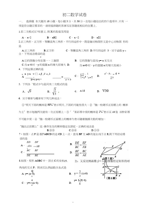 初二升初三数学试卷及答案