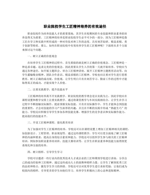 职业院校学生工匠精神培养的有效途径