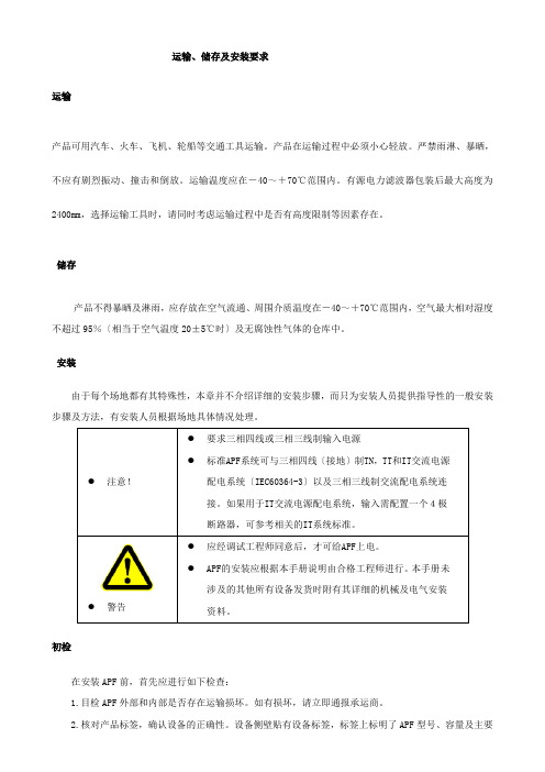 有源电力滤波器的安装要求与方法