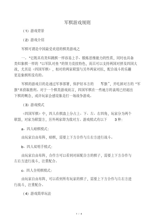 中国军棋走法.pdf