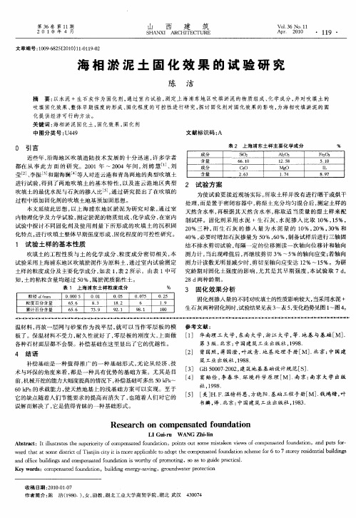 海相淤泥土固化效果的试验研究