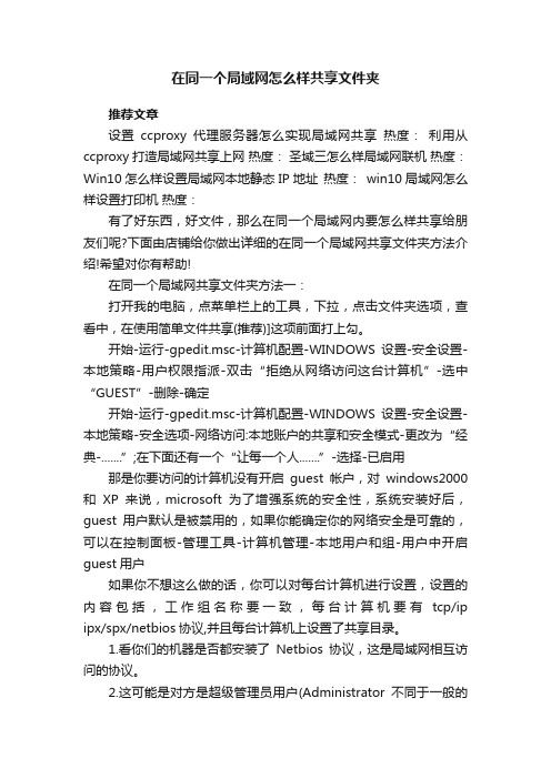 在同一个局域网怎么样共享文件夹